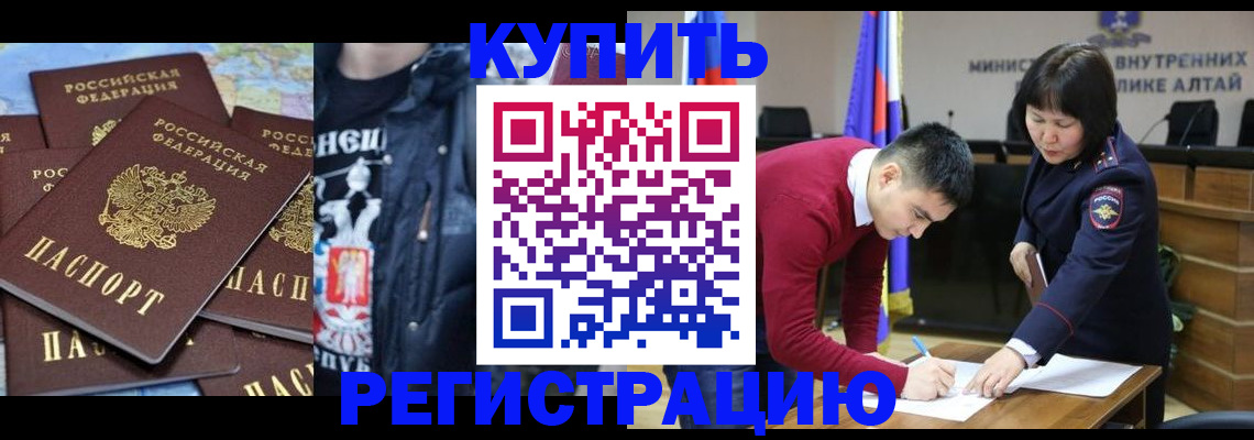 прописка штамп в Болотном