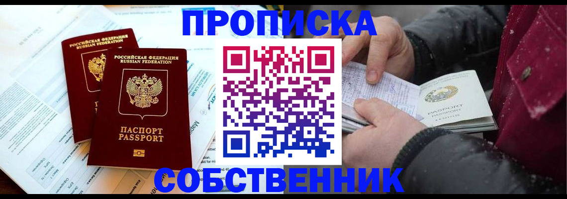 прописка для военкомата в Болотном