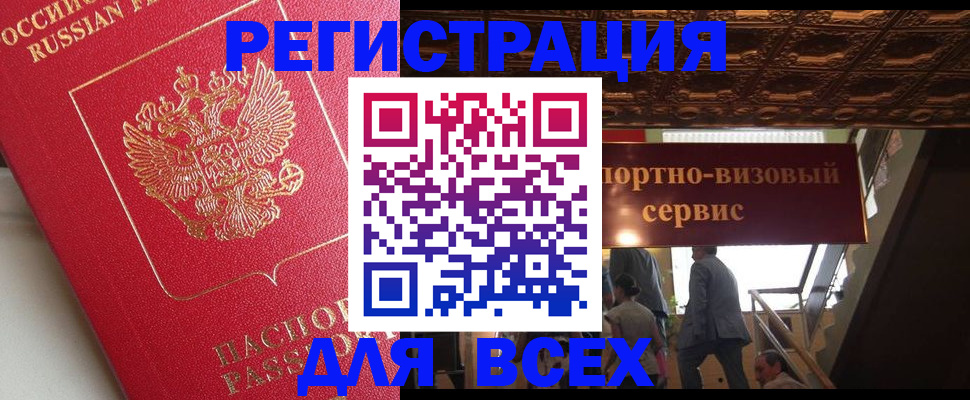 прописка для военкомата в Болотном